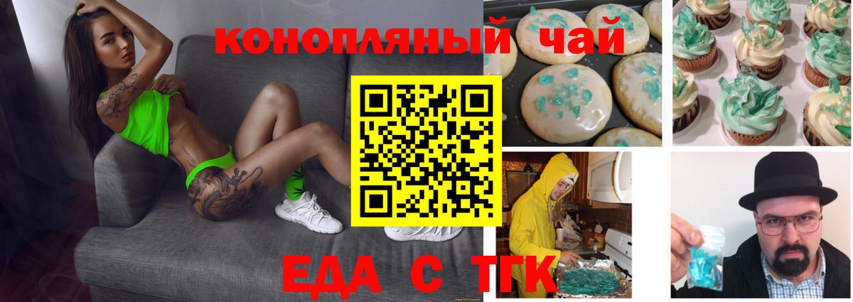 Печенье с ТГК конопля  Вход с VPN  Гатчина 