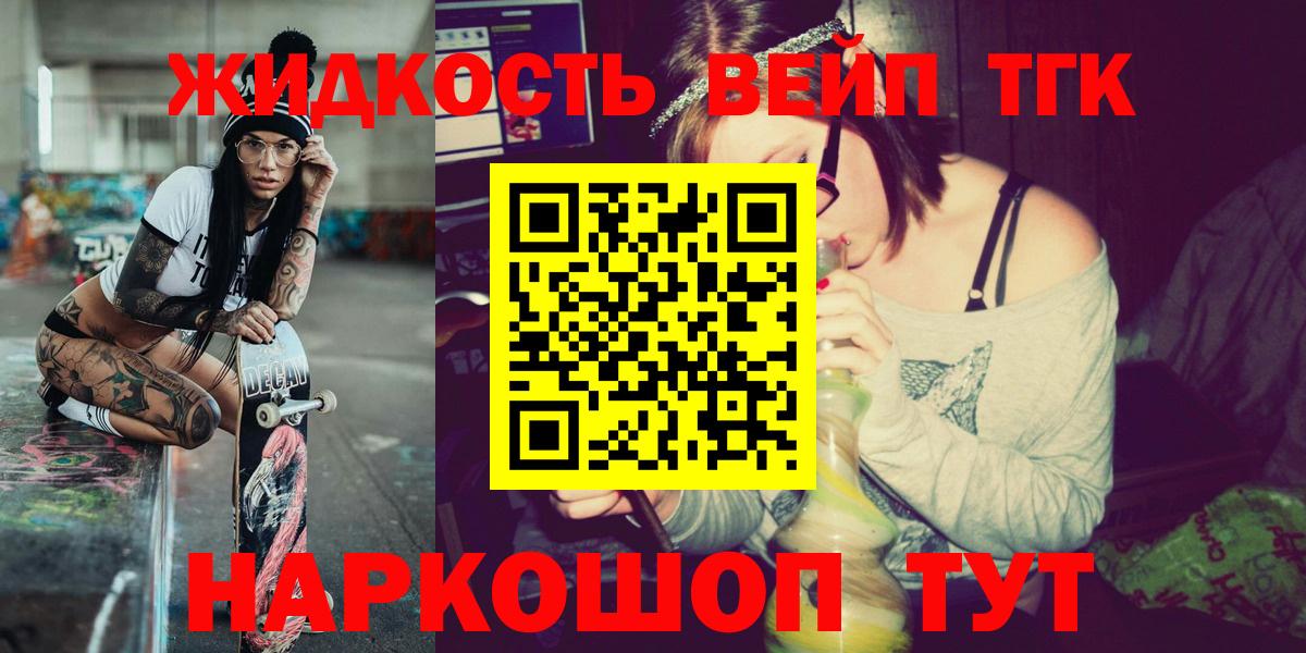 купить   Вход с VPN  Гатчина  Дистиллят ТГК вейп с тгк  ТГК жижа 