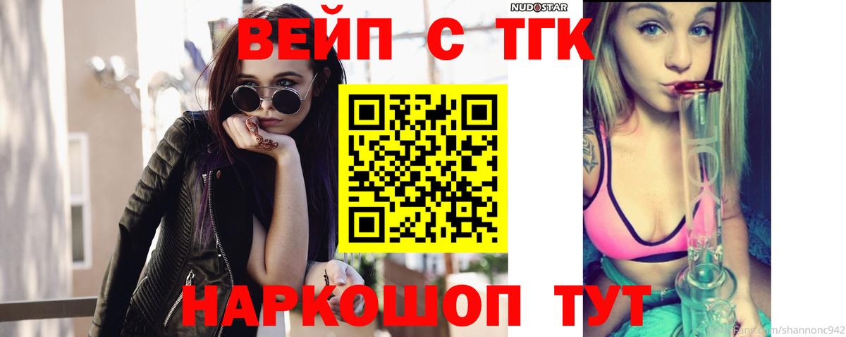 ТГК вейп с тгк Гатчина